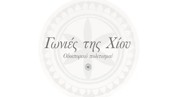 Γωνιές της Χίου
