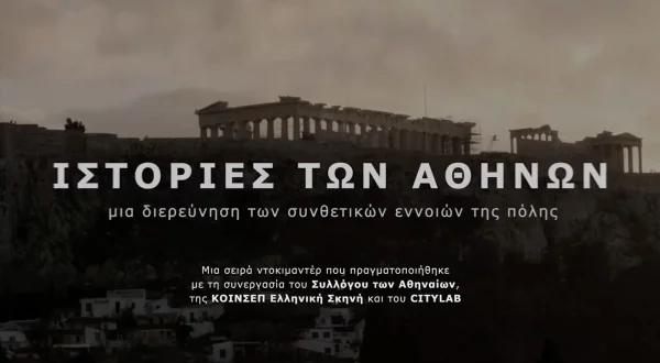 Ιστορίες των Αθηνών