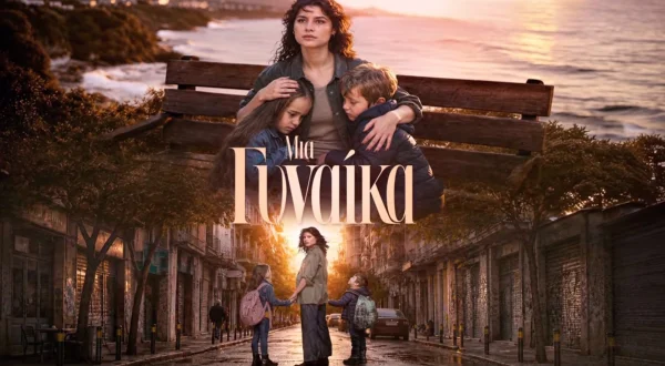 Μια Γυναίκα | A Woman
