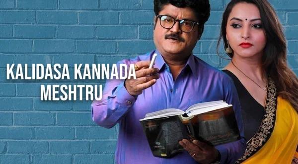 Kalidasa Kannada Meshtru