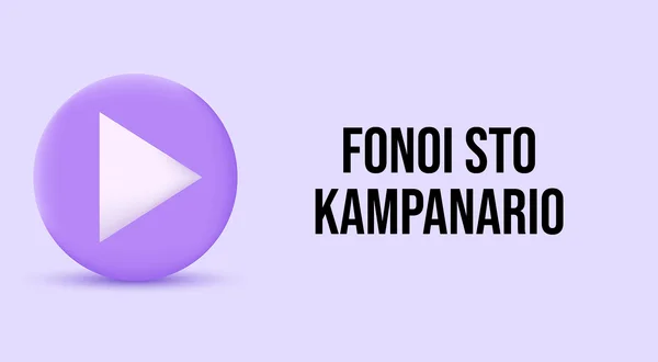 Fonoi Sto Kampanario