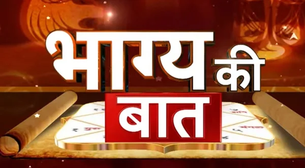 Bhaagya Ki Baat
