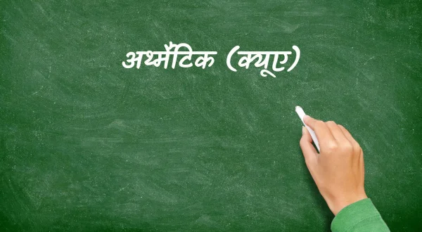 Arithmetic (qa)