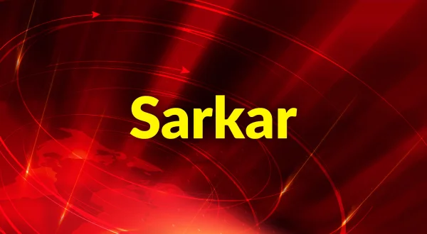 सरकार