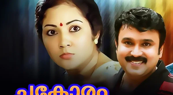 Chakoram