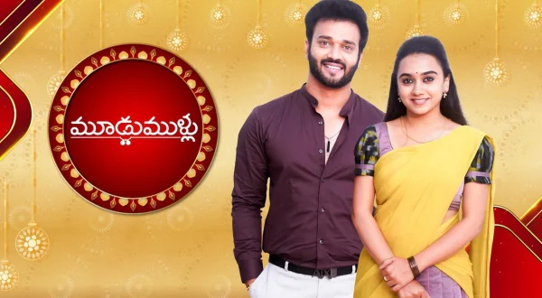 మూడు ముళ్లు