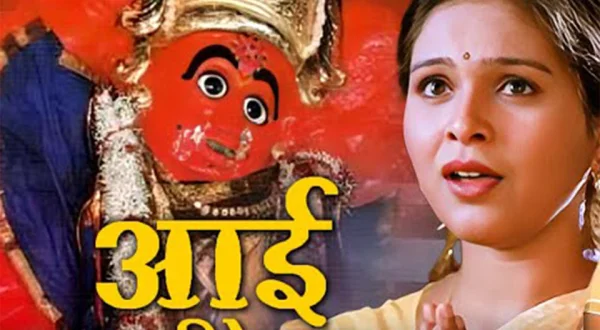 Aai Shakti Devta