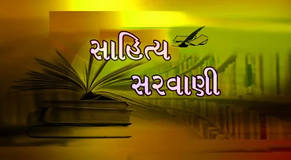 Sahitya Sarvani