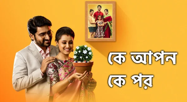 Ke Aapan Ke Par