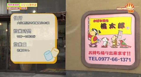 『ぷらっと散歩道』大分県別府市編