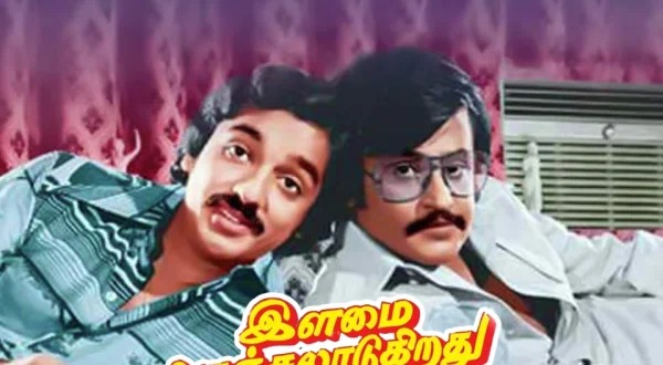 Ilamai Oonjal Aadukirathu