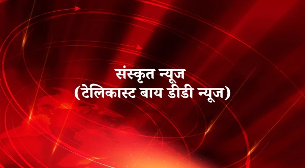 Sanskrit News