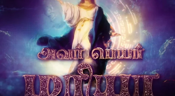 Avar Peyar Mariya