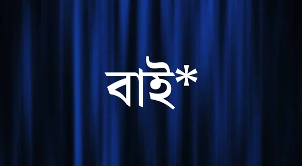 Bishoy Bidesh
