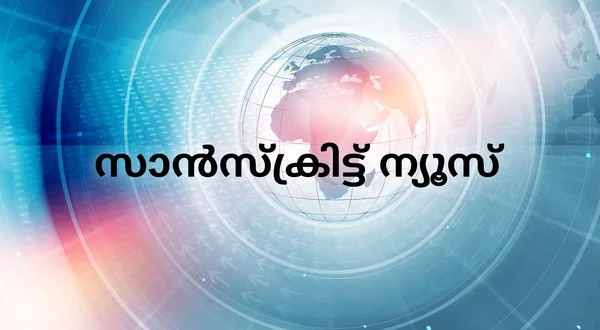 Sanskrit News