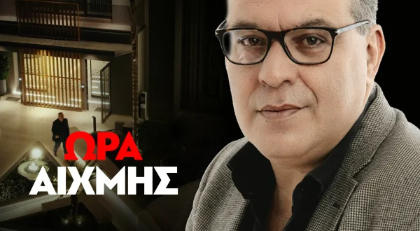 Ώρα Αιχμής
