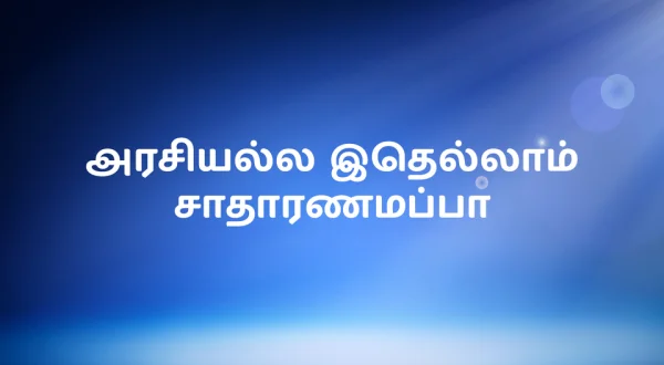 Arasaiyala Ithellam Satharanamappa