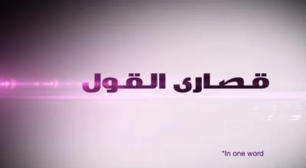 In One Word