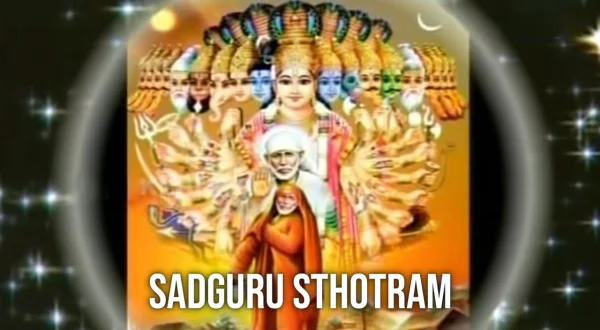 సద్గురు స్తోత్రం