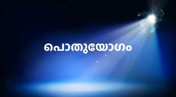 Pothuyogam