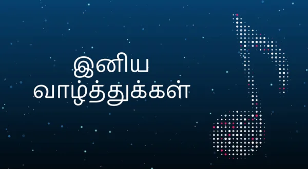 Iniya Vazhthukal