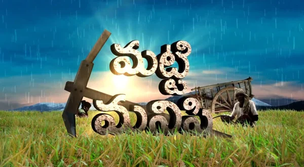 మట్టి మనిషి