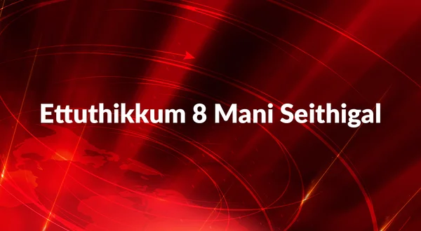 Ettuthikkum 8 Mani Seithigal