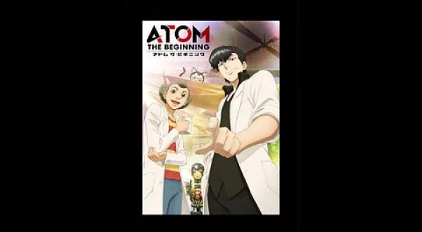 アトム ザ・ビギニング：それぞれの追跡(日)