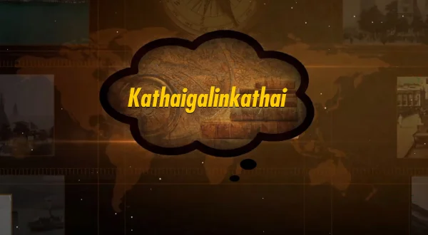 கைதிகளின்கதை