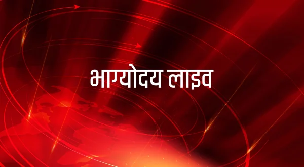 भाग्योदय लाइव