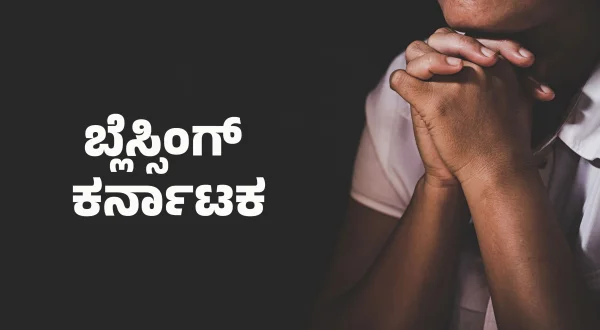 Blessing Karnadaka
