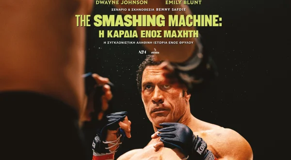 The Smashing Machine: