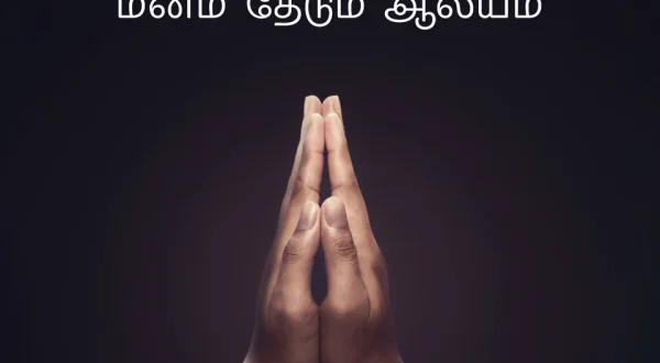 Manam Thedum Alayam