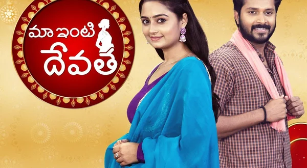 Maa Inti Devatha