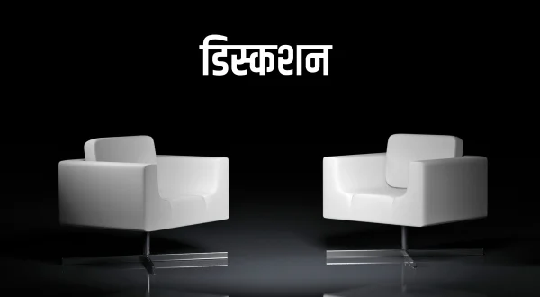 Discussion