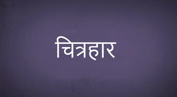 Chitrahar