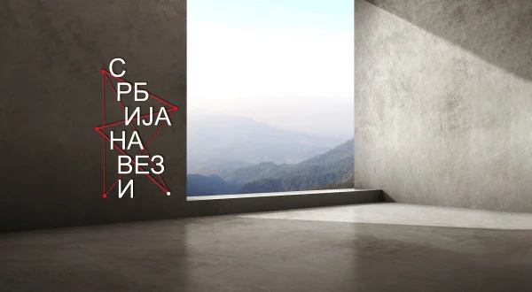 Srbija na vezi