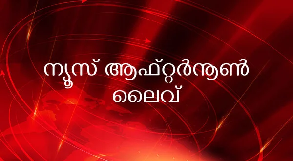 News Afternoon Live