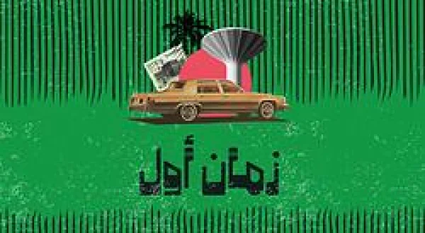 In The Saudi Past