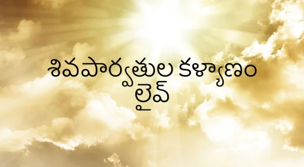 Shivaparvathula Kalyanam Live