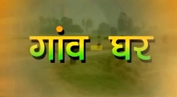 Gaon Ghar