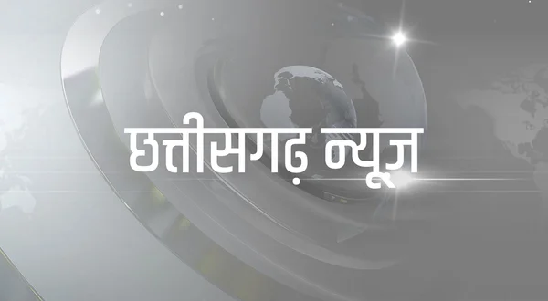 Chhattisgarh News