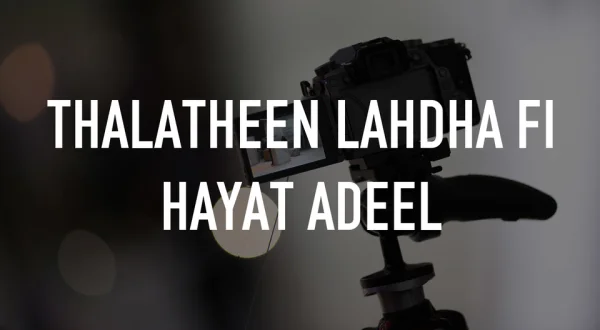 Thalatheen Lahdha Fi Hayat Adeel