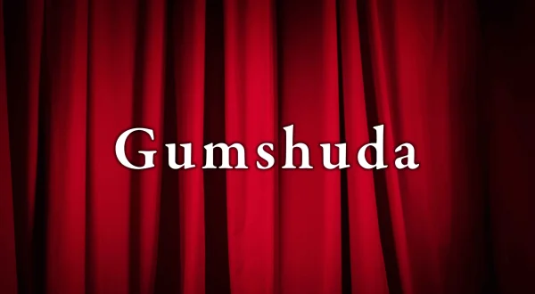 गुमशुदा