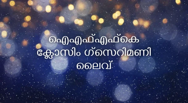 IFFK Closing Ceremony Live