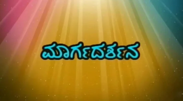 Margadarshan