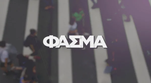 Φάσμα | Spectrum
