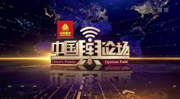中国輿論場