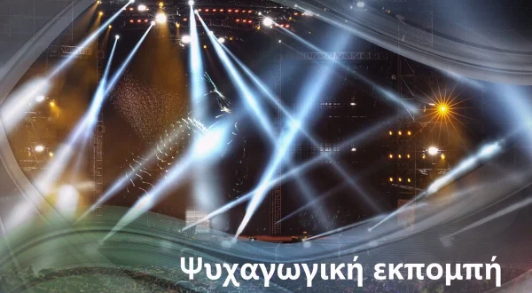 Η Στράτα του Ψηλορείτη