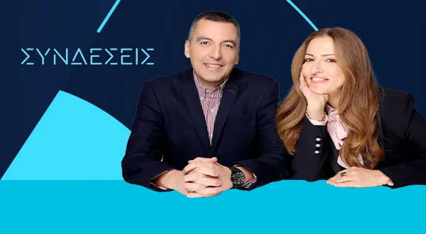 Συνδέσεις
